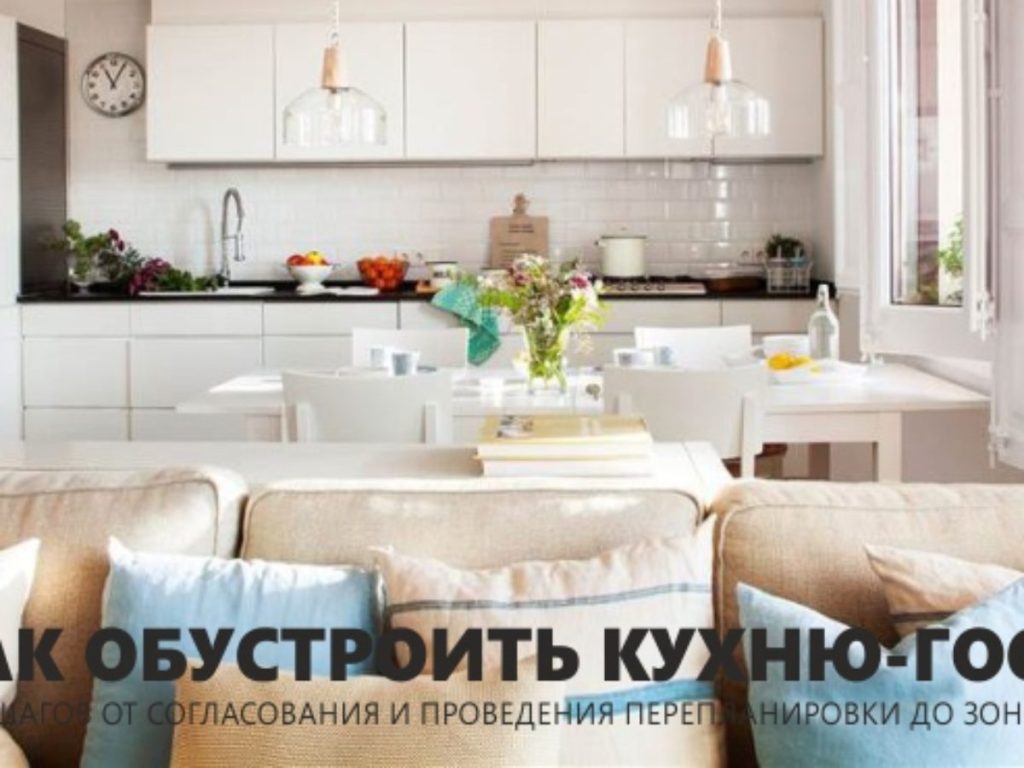Кухня-гостиная – 60 фото и 7 шагов от перепланировки до дизайна [2019]