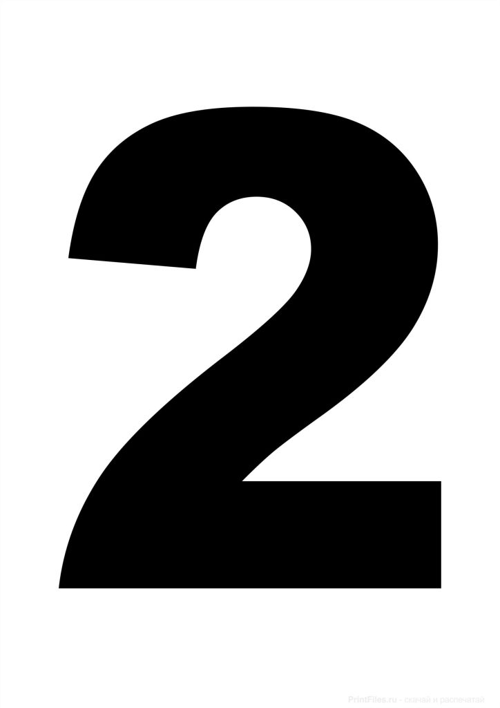 Цифра 2 для распечатки размера А4 - Файлы для распечатки