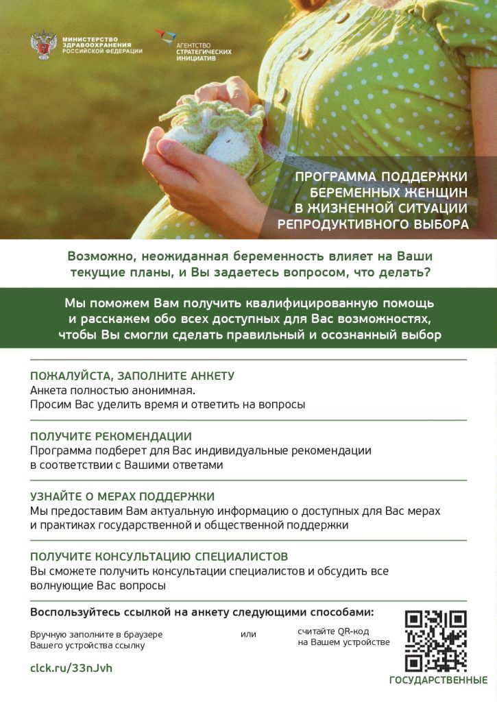 Программа поддержки беременных женщин в жизненной ситуации репродуктивного  выбора • ГБУЗ СК Городская клиническая поликлиника № 5 города Ставрополя