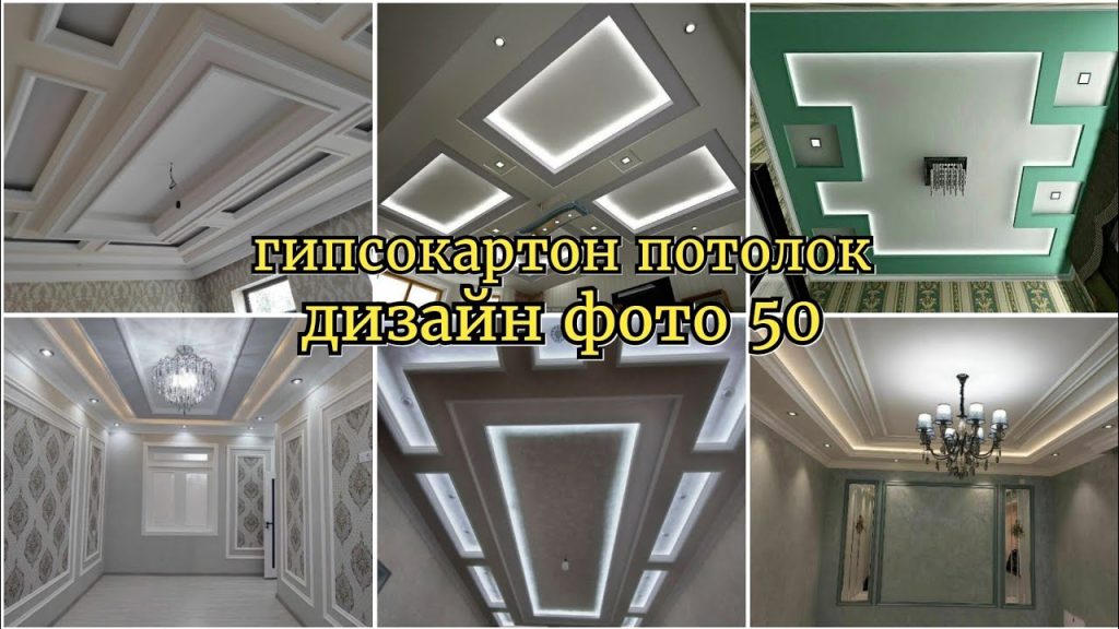 гипсокартон потолок фигура дизайн 2022#берунийустатв - YouTube