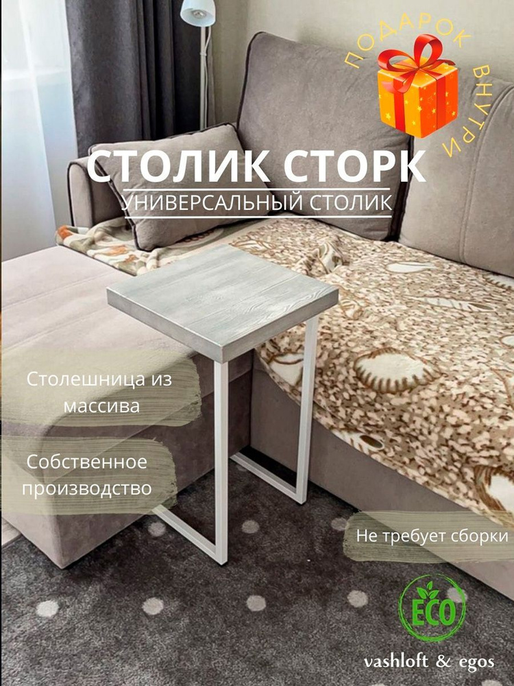 Приставной столик EGOS СТОРК белое основание 35 x 35 x 60 см - купить по  выгодной цене в интернет-магазине OZON (850199570)