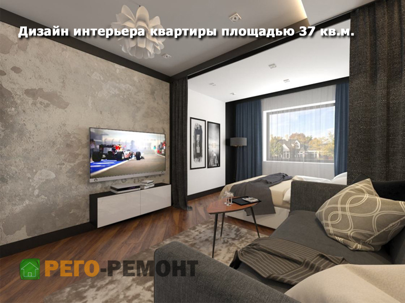 Дизайн интерьера квартиры 37м2 | Рего-Ремонт Пермь