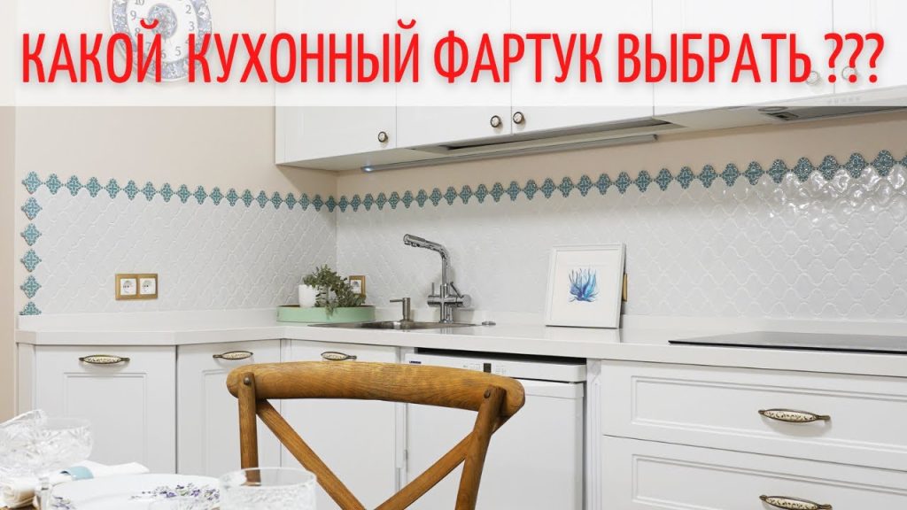 Кухонный фартук 2022. Дизайн интерьера кухни. - YouTube