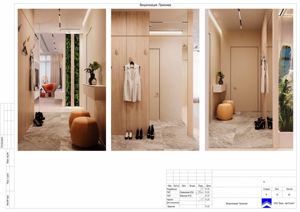 10 Визуализация. Прихожая. Дизайн и ремонт квартиры в ЖК «Ривер Парк» —  Островок уюта
