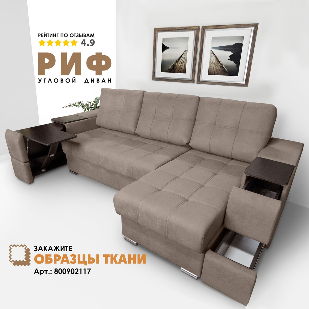 Угловой диван Риф Velutto 06 (накладки Венге), правый угол - купить с  доставкой по выгодным ценам в интернет-магазине OZON (702945984)